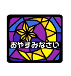 丁寧な日常の挨拶レトロなステンドグラス風（個別スタンプ：8）