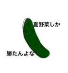 夏野菜の日常（個別スタンプ：4）