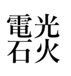 格闘技【煽り】デカ文字（個別スタンプ：6）