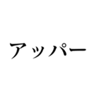 格闘技【煽り】デカ文字（個別スタンプ：8）