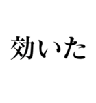 格闘技【煽り】デカ文字（個別スタンプ：15）