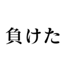 格闘技【煽り】デカ文字（個別スタンプ：20）