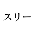 格闘技【煽り】デカ文字（個別スタンプ：25）