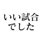 格闘技【煽り】デカ文字（個別スタンプ：39）