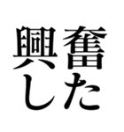 格闘技【煽り】デカ文字（個別スタンプ：40）