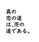 **恋愛の名言**（個別スタンプ：4）