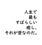 **恋愛の名言**（個別スタンプ：6）