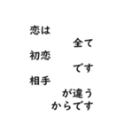 **恋愛の名言**（個別スタンプ：16）