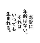 **恋愛の名言**（個別スタンプ：18）