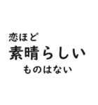 **恋愛の名言**（個別スタンプ：21）