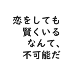 **恋愛の名言**（個別スタンプ：33）