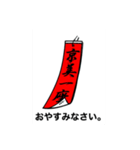 京美一座  全国津々浦々（個別スタンプ：2）