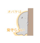 オバケらしさのカケラもない。（個別スタンプ：3）