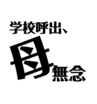 高校生試験前の叫びと母の愛（個別スタンプ：16）