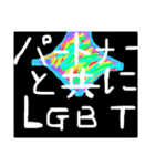 LGBT専用！（個別スタンプ：1）
