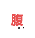文字でか（個別スタンプ：18）