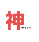 文字でか（個別スタンプ：33）