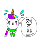 mottoのビビットユニコーン☆中国語（個別スタンプ：13）