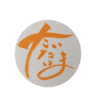 筆nojiあいさつ2（個別スタンプ：1）