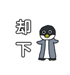 ペンギンまる（個別スタンプ：33）
