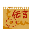 書き置きしておくね、くりんとうより。（個別スタンプ：16）