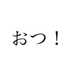 シンプル文字 よく使う言葉（個別スタンプ：1）