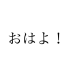 シンプル文字 よく使う言葉（個別スタンプ：9）