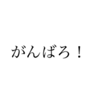 シンプル文字 よく使う言葉（個別スタンプ：13）