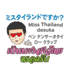 美しい 初代マコト タイ語·日本語 2021（個別スタンプ：4）