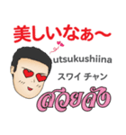 美しい 初代マコト タイ語·日本語 2021（個別スタンプ：5）