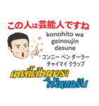 美しい 初代マコト タイ語·日本語 2021（個別スタンプ：11）