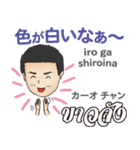 美しい 初代マコト タイ語·日本語 2021（個別スタンプ：17）