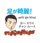 美しい 初代マコト タイ語·日本語 2021（個別スタンプ：38）