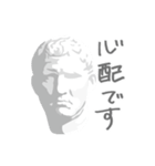 ていねいな石膏像（個別スタンプ：11）