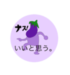 ナスビの炒め物（個別スタンプ：5）