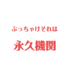 物理はキミノミカタです！（個別スタンプ：4）