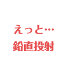 物理はキミノミカタです！（個別スタンプ：16）