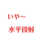 物理はキミノミカタです！（個別スタンプ：17）