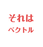 物理はキミノミカタです！（個別スタンプ：21）