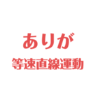 物理はキミノミカタです！（個別スタンプ：23）