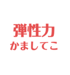 物理はキミノミカタです！（個別スタンプ：24）