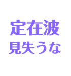 物理はキミノミカタです！（個別スタンプ：39）