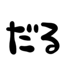ふとっちょ文字（個別スタンプ：10）