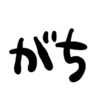 ふとっちょ文字（個別スタンプ：17）