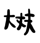 ふとっちょ文字（個別スタンプ：28）