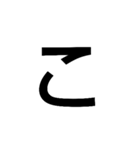 おおきな1文字         【ひらがな】あ～り（個別スタンプ：10）