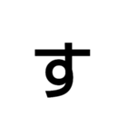 おおきな1文字         【ひらがな】あ～り（個別スタンプ：13）