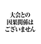 政治家の言い逃れスタンプ（個別スタンプ：4）