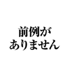 政治家の言い逃れスタンプ（個別スタンプ：31）