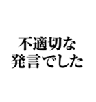 政治家の言い逃れスタンプ（個別スタンプ：33）